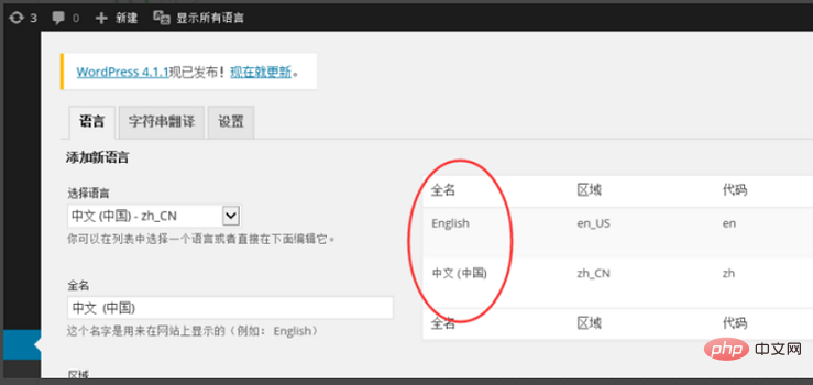 Wordpress网站配置多语言