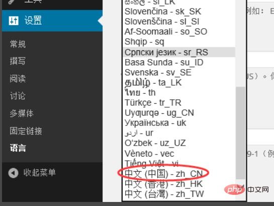 Wordpress网站配置多语言