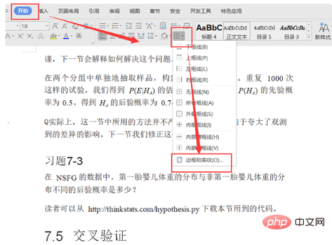 正文边框怎么设置