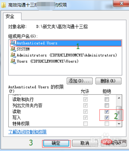 win7下怎么查看phpcms文件权限