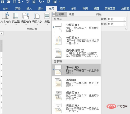 word文档页面怎么设置横向和纵向单双页？