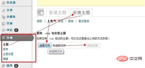 wordpress怎么安装主题
