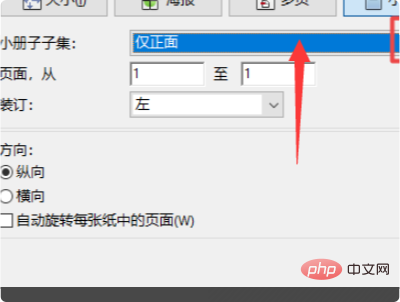 pdf正反面打印怎么设置