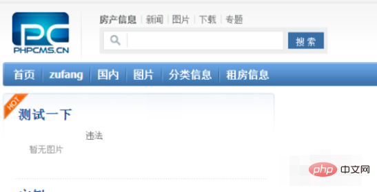 phpcms怎么修改首页？