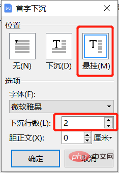 首字悬挂下沉2行怎么设置