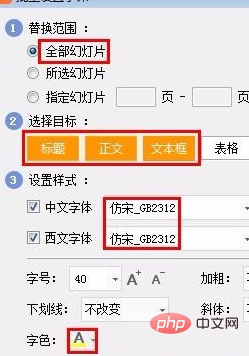 PPT字体如何统一修改？