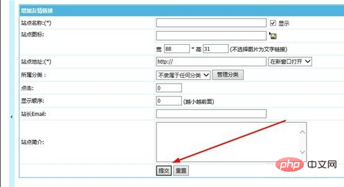 帝国cms中如何添加友情链接