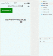 微信小程序实现点击按钮移动view标签的位置功能