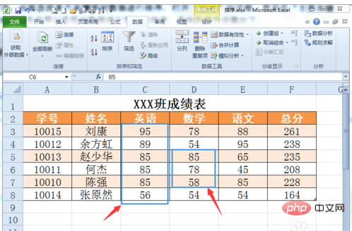 excel进行复杂排序的方法