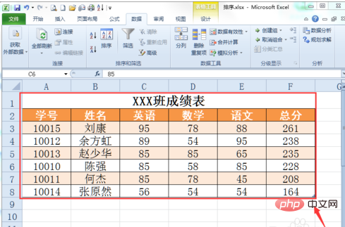 excel进行复杂排序的方法