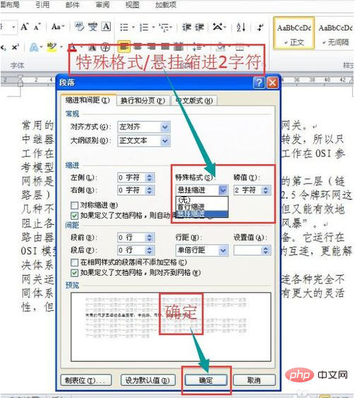 word文档怎么悬挂缩进2字符