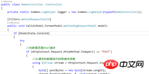 asp.net开发微信验证消息的实例详解