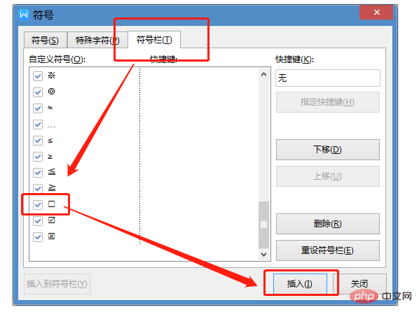 word怎么插入方框？