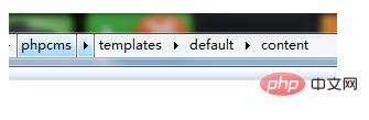 phpcms首页模板在哪里改
