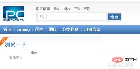 phpcms首页模板在哪里改