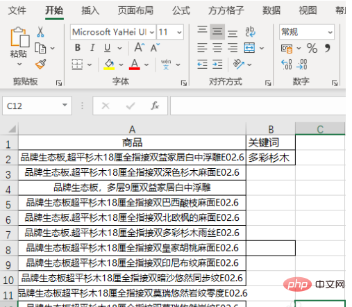 excel如何提取含有关键字的行？