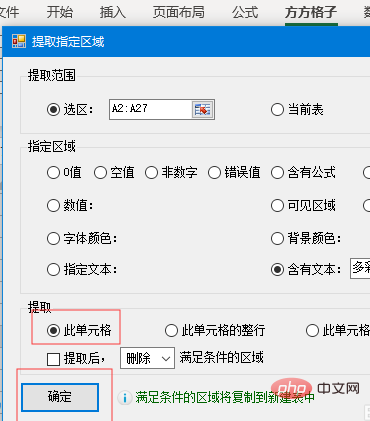 excel如何提取含有关键字的行？