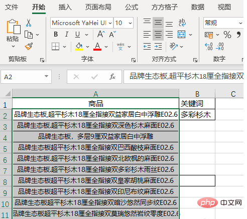 excel如何提取含有关键字的行？