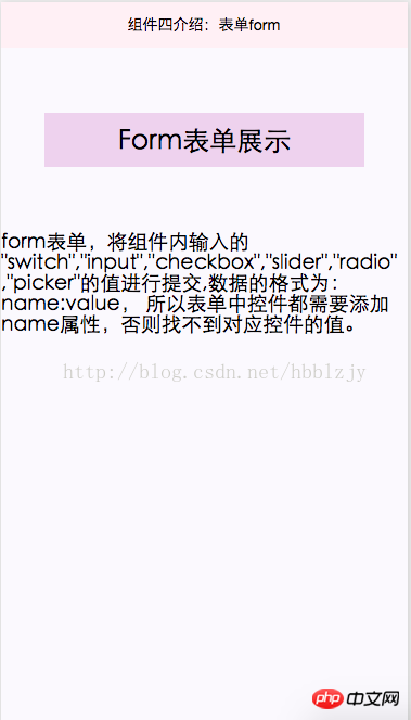 微信小程序中表单Form的解析