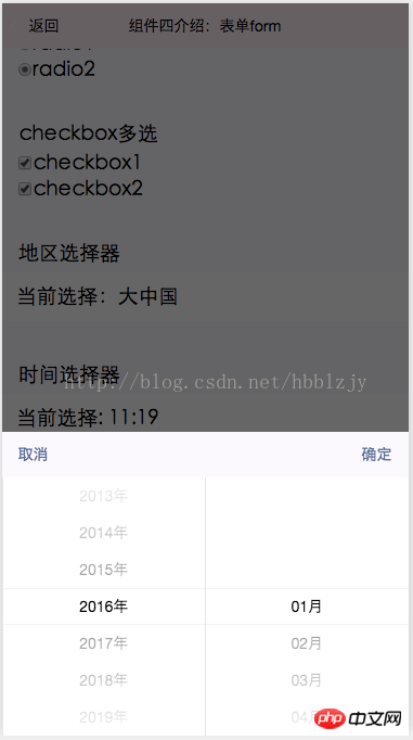 微信小程序中表单Form的解析