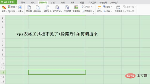 wps表格工具栏隐藏后如何调出来