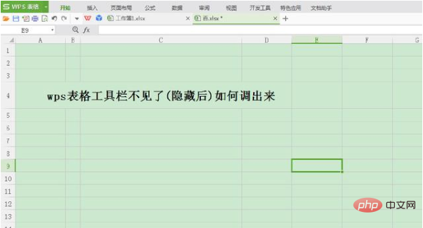 wps表格工具栏隐藏后如何调出来