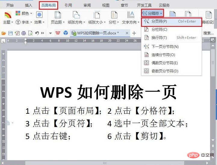 wps怎么把一整页删除