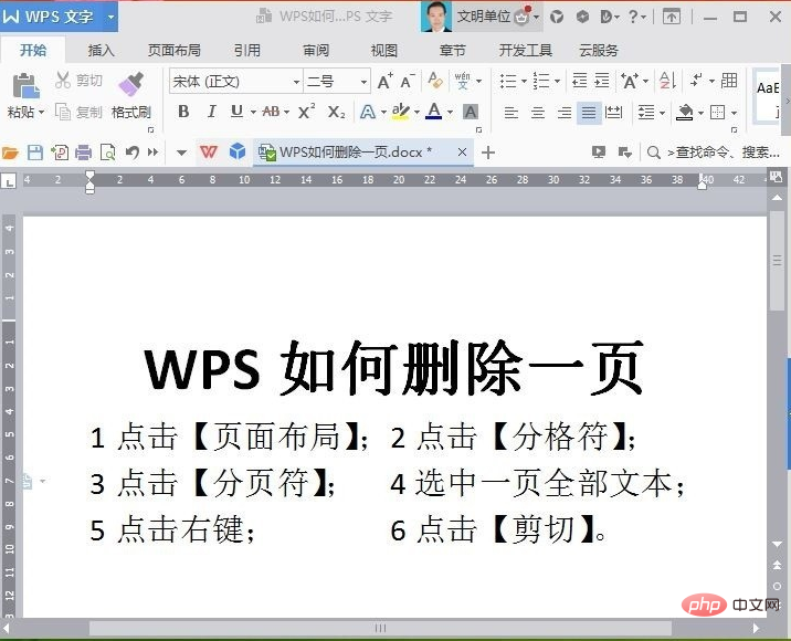 wps怎么把一整页删除