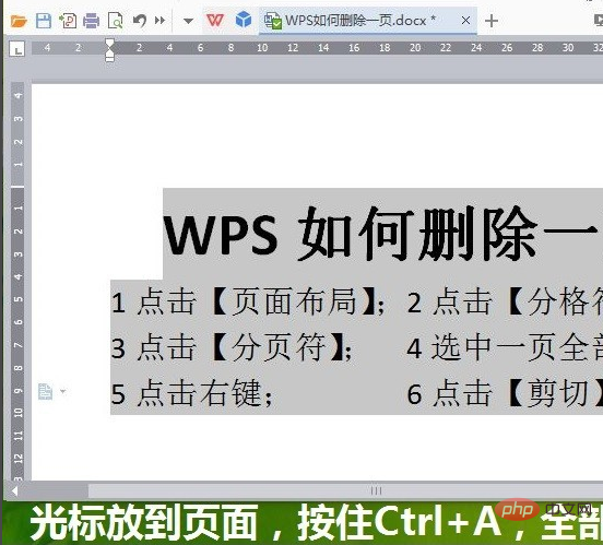 wps怎么把一整页删除