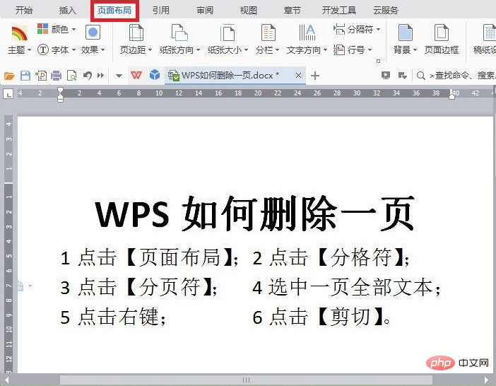 wps怎么把一整页删除