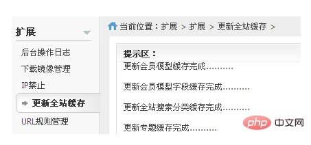 phpcms更新缓存在哪