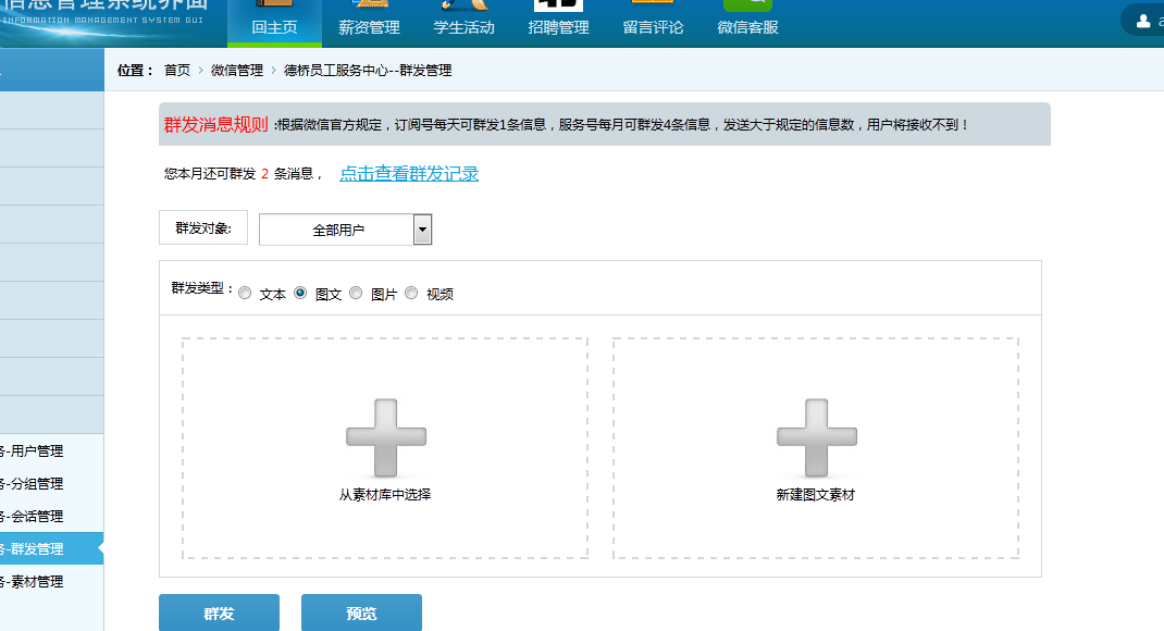 asp.net微信开发（高级群发图文）