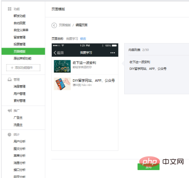 微信公众号菜单怎么添加很多文章？