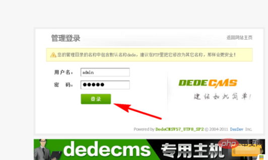 怎么登陆dedecms后台