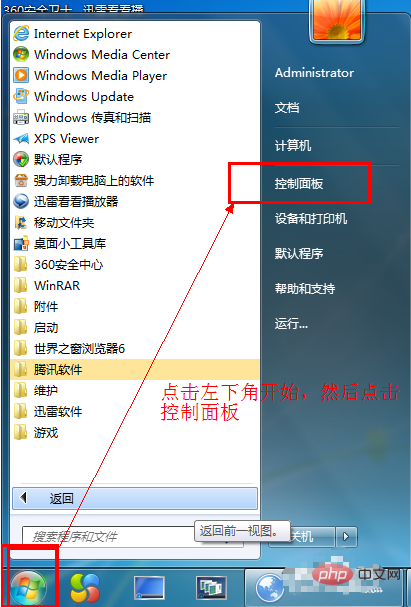 win7如何卸载软件