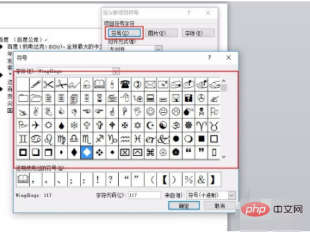 word项目符号在哪里设置