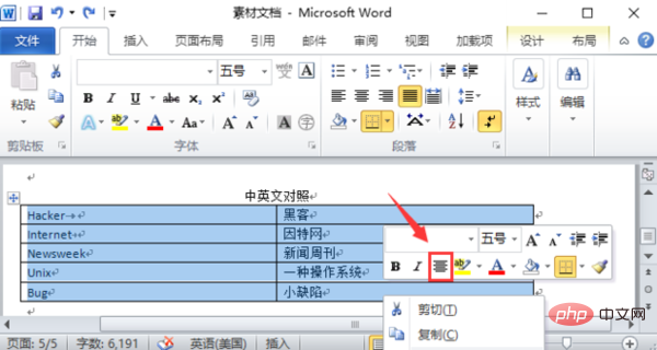 Word表格内容居中怎么设置