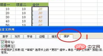 excel隐藏公式其他内容可编辑