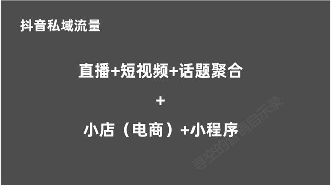 后微信时代，重新看待私域流量