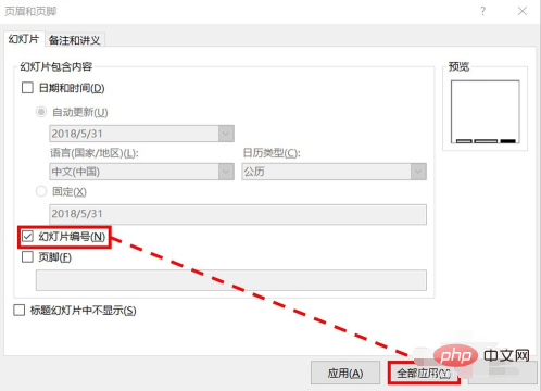 如何设置ppt编号从第四页开始？