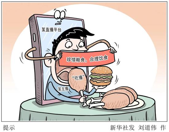 “以吃谋生，靠吐活着”？畸形吃播示范不良饮食文化