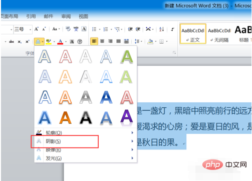 word字体阴影怎么设置？