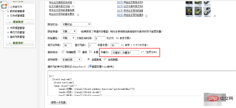 dede5.7自由列表不能获取多个关键字怎么办