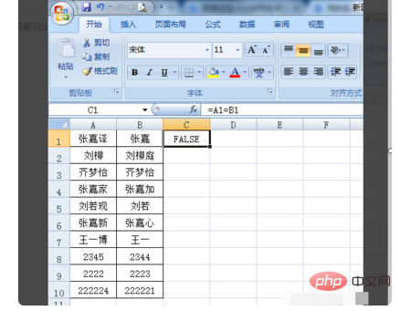 在excel表中怎样进行信息比对