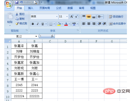 在excel表中怎样进行信息比对