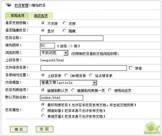 dedecms系统怎么用