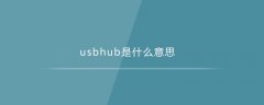 usbhub是什么意思