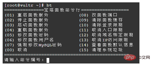 宝塔面板常用Linux命令