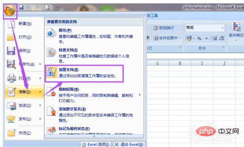 excel2007密码怎么取消