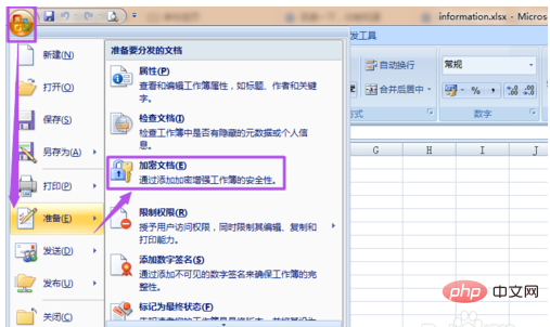 excel2007密码怎么取消